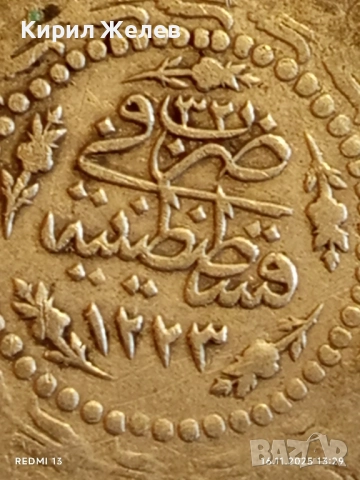 Сребърна монета куруш ОСМАНСКА ТУРЦИЯ рядка за КОЛЕКЦИЯ 52238, снимка 3 - Нумизматика и бонистика - 52430651