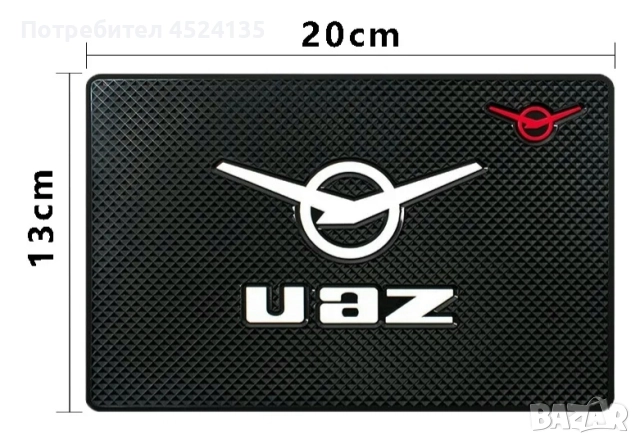 Подложка за табло на ”УАЗ”-ка - 20 см/13 см., снимка 2 - Аксесоари и консумативи - 51439037