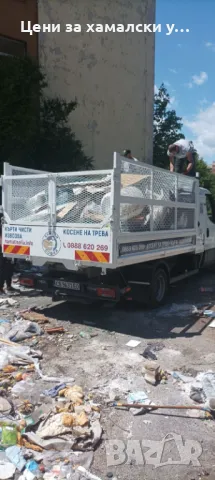 Извозване на отпадъци с Товарен Самосвал 2 т. 10 куб. в София и област, снимка 2 - Транспортни услуги - 50423303
