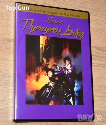 ДВД Пурпурен Дъжд / DVD Purple Rain, снимка 1 - DVD филми - 44343709