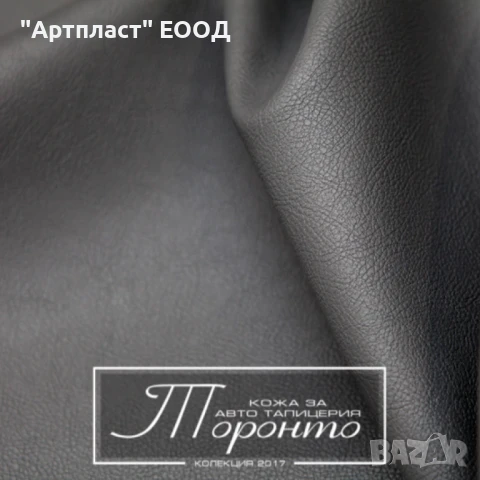 КОЖА ЗА АВТОМОБИЛИ ВИСОКО КАЧЕСТВО, снимка 8 - Аксесоари и консумативи - 50874111