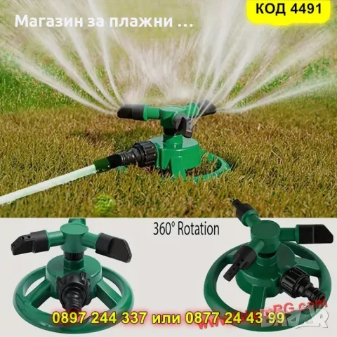Автоматична 360° въртяща се пръскачка с 3 рамена за равномерно поливане на големи площи - КОД 4491, снимка 6 - Градинска техника - 50143415