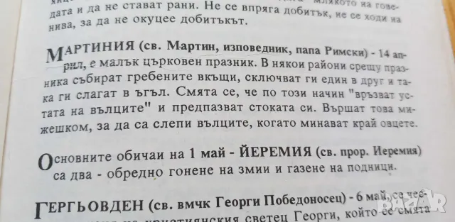 Празничен календар на българина, снимка 5 - Художествена литература - 46894142