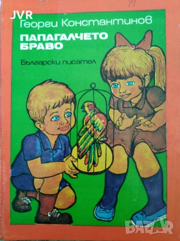 Разпродажба на книги по 2.50 евро за брой., снимка 13 - Детски книжки - 53667461