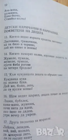 Две петлета се скарали Български народни игри за деца - Илия Зайков, Златка Асенова, снимка 10 - Специализирана литература - 47652520