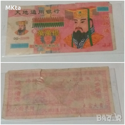 Сувенирни банкноти, снимка 2 - Нумизматика и бонистика - 52455848