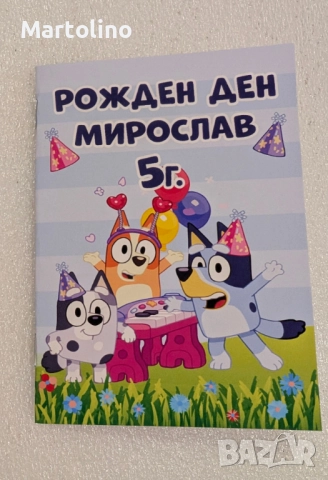 Персонализирана книжка за оцветяване Блуи и Бинго