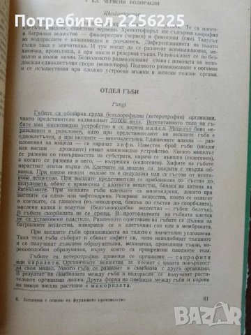 ЛОТ Фуражно производство, снимка 9 - Специализирана литература - 50959767