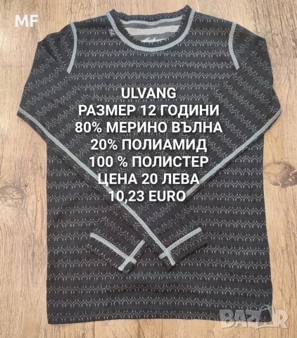 МЕРИНО ВЪЛНА ЗА 12,14,16 ГОДИНИ , снимка 5 - Детски комплекти - 52880983