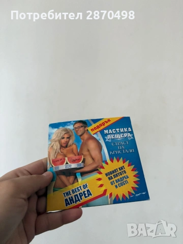 The best of Андреа - нов