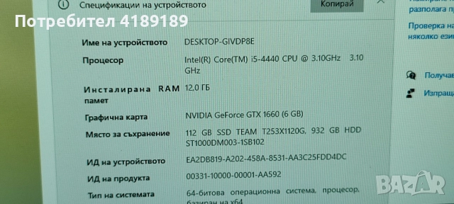 gtx 1660 6gb.DDR5 ,i5 4440 ,SSD, снимка 6 - Геймърски - 52541716
