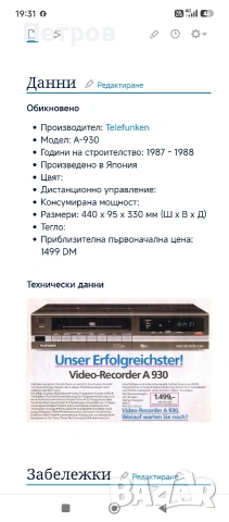 Видео "Telefunken" A930 P, снимка 9 - Плейъри, домашно кино, прожектори - 53470191