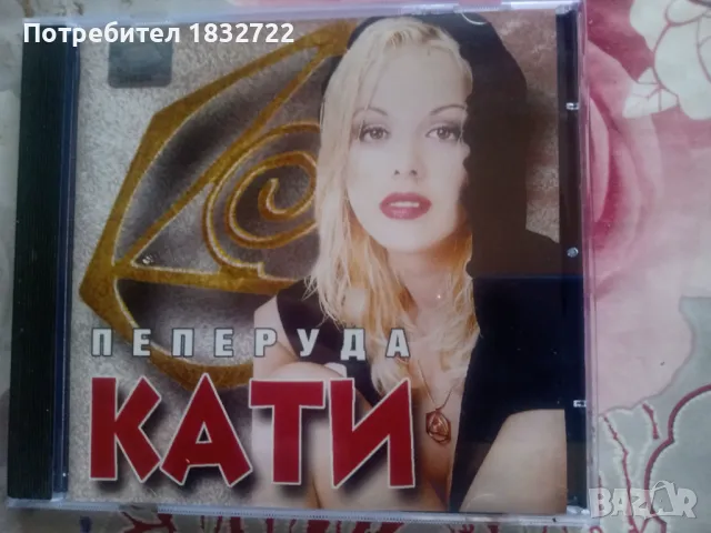 ПРЕДЛАГАМ от личната ми колекция  ПОП ФОЛК  МУЗИКА на фляшка или на СД, снимка 2 - CD дискове - 50292949