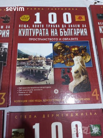 Поредица за България , снимка 6 - Енциклопедии, справочници - 45325672