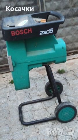 Дробилка за клони BOSCH AXT 2300, снимка 2 - Градинска техника - 45803874