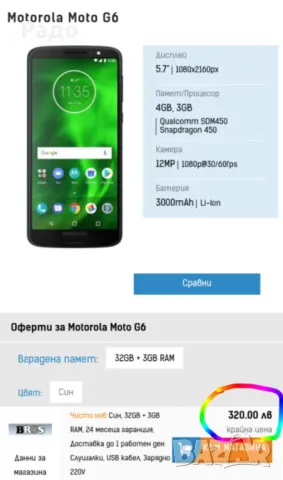 Motorola Moto G6, снимка 7 - Motorola - 48741835