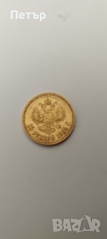 10 златни рубли 1901 година, снимка 3 - Нумизматика и бонистика - 46449760