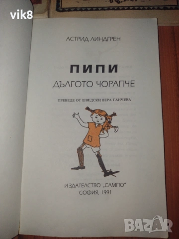 Книги-Пипи дългото чорапче,Малкият Мук,Мечо пух и др., снимка 4 - Детски книжки - 53935759
