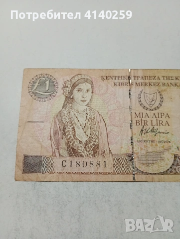 КИПЪР БАНКНОТА , снимка 2 - Нумизматика и бонистика - 54227246