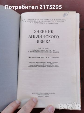 РУСКИ УЧЕБНИК ПО АНГЛИЙСКИ ЕЗИК -1963Г., снимка 2 - Чуждоезиково обучение, речници - 46233914