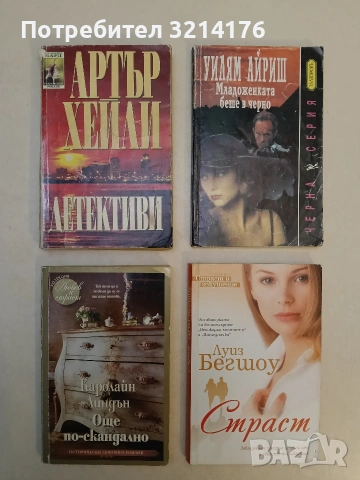 Още по-скандално. Той няма да ѝ позволи да му се изплъзне отново... - Каролайн Линдън