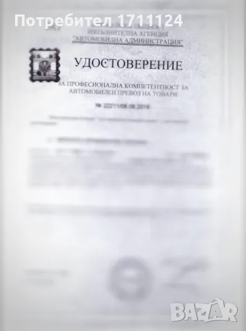 Професионала компетентност “Ръководител транспорт” за лиценз, снимка 1 - Други оферти за работа - 47522488