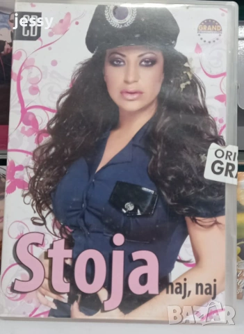 Stoja -  колекция от дискове, снимка 17 - CD дискове - 35514367