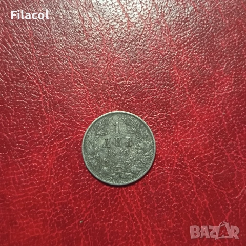 1 лев 1923 година България