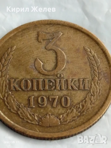 Монета 3 копейки 1970г. СССР рядка за КОЛЕКЦИЯ ДЕКОРАЦИЯ 16623, снимка 3 - Нумизматика и бонистика - 51419721