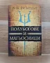 Фантастична Книга "Полубогове и Магьосници", снимка 1