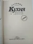 Сезонна кухня за делник и празник - Лято - 1994г., снимка 2