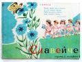 "Славейче" - 1957г. книжка 1.2.3.4.5.6.7.8.9, снимка 10