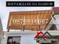 РЕМОНТ НА ПОКРИВИ - ИЗГРАЖДАНЕ НА ПОКРИВИ - НАВЕСИ-0876816667, снимка 13