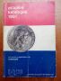 Oфициален каталог на монетите и банкнотите на Нидерландия 1981., снимка 1 - Антикварни и старинни предмети - 45806519
