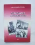 Книга Петърница Духовни пътеки - Светла Данова Петкова 2005 г., снимка 1