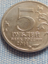 Юбилейна монета 5 рубли 2014г. Русия ВИСЛО - ОДЕРСКАЯ ОПЕРАЦИЯ рядка за КОЛЕКЦИОНЕРИ 43278, снимка 3