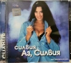 Силвия - Аз, Силвия(2000), снимка 1