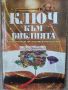 Разпродажба на книги по 0.80лв.бр., снимка 1 - Художествена литература - 45570497