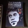 Две книги, стихове от Висоцки и книга за Восоцки, снимка 3