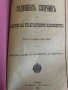 Годишен сборник от закони на Българското княжество за 1885 и 1886 г, снимка 2