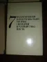 Събрани съчинения Емилиян Станев  Том 1,2,3,4,5 -7, снимка 6