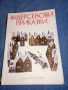 "Андерсенови приказки", снимка 1