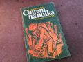 СИНЪТ НА ПОЛКА-КНИГА 0804241011, снимка 5