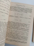 Съпротивление на материалите 1957г, снимка 3
