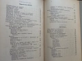 Сравнителна Физиология На Животните - Проф. Д-р Ст. Консуловъ, снимка 5