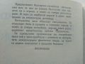 Българско-Английски разговорник - 1974г. , снимка 3