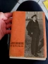 Ленин в Кремъл - албум, снимка 1