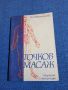 Ибрахимова - Точков масаж , снимка 1