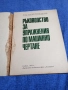 "Ръководство за упражнения по машинно чертане", снимка 4