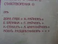 Антикварен лот: Първи стихотворци, Пауново перо - сборници, снимка 10